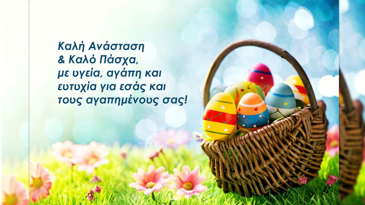 Το Sports Talk σας εύχεται καλή Ανάσταση!